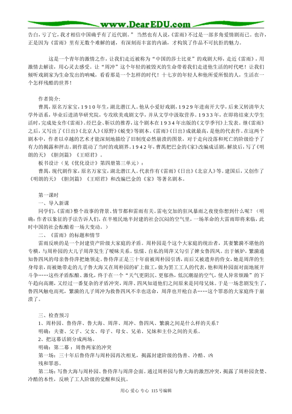 语文版高中语文第四册雷雨(2)_第2页