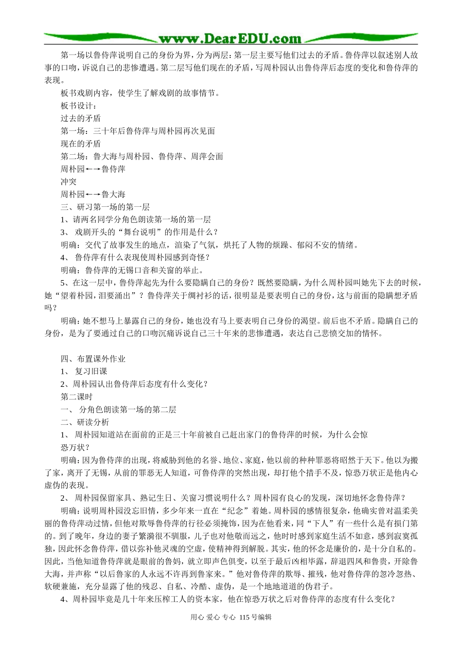 语文版高中语文第四册雷雨(2)_第3页