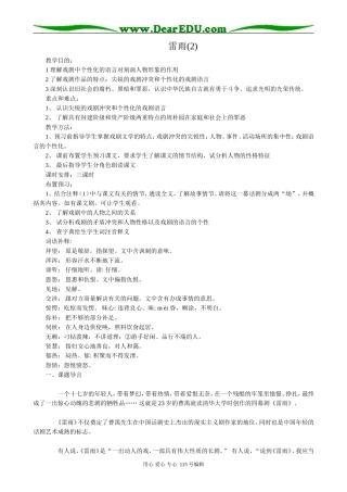 语文版高中语文第四册雷雨(2)