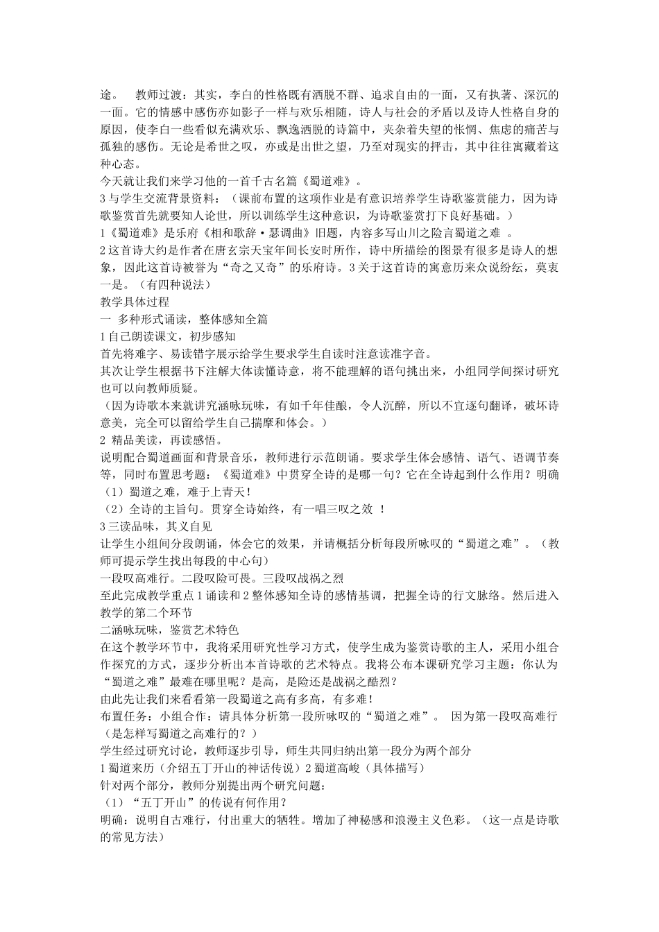 2014届高考语文《蜀道难》说课稿复习（教师专用）新人教版必修3_第2页