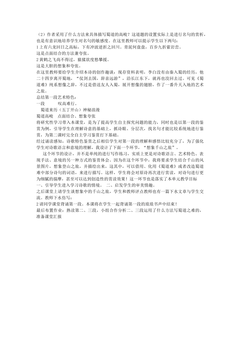 2014届高考语文《蜀道难》说课稿复习（教师专用）新人教版必修3_第3页