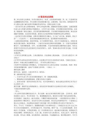 2014届高考语文《蜀道难》说课稿复习（教师专用）新人教版必修3