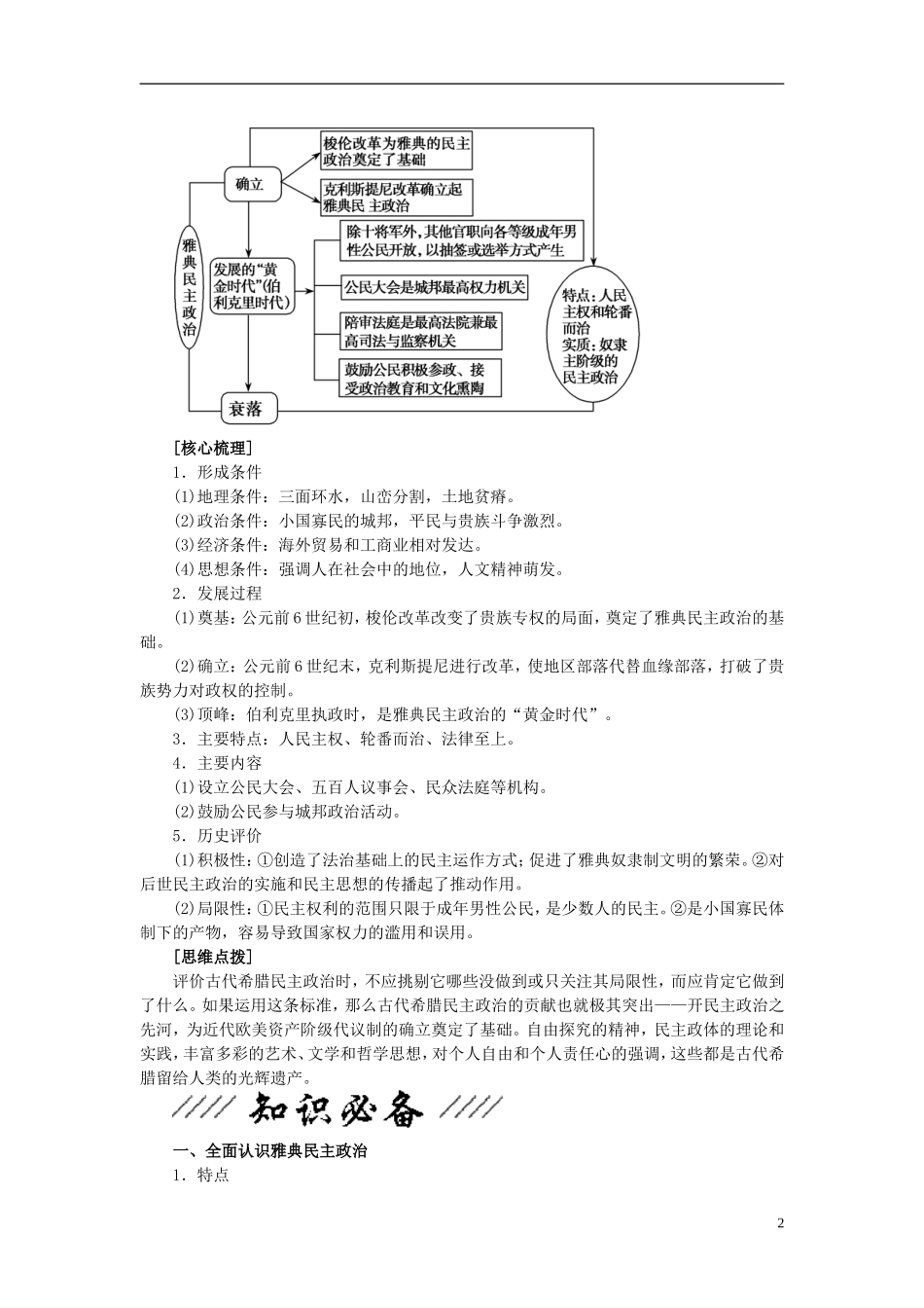 2013年高考历史二轮专题复习讲义 第10讲 古代希腊、罗马的政治制度与西方人文精神之源_第2页