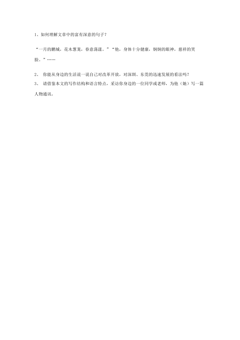 2011年高中语文 2.4《东方风来满眼春》教案 粤教版必修5_第3页