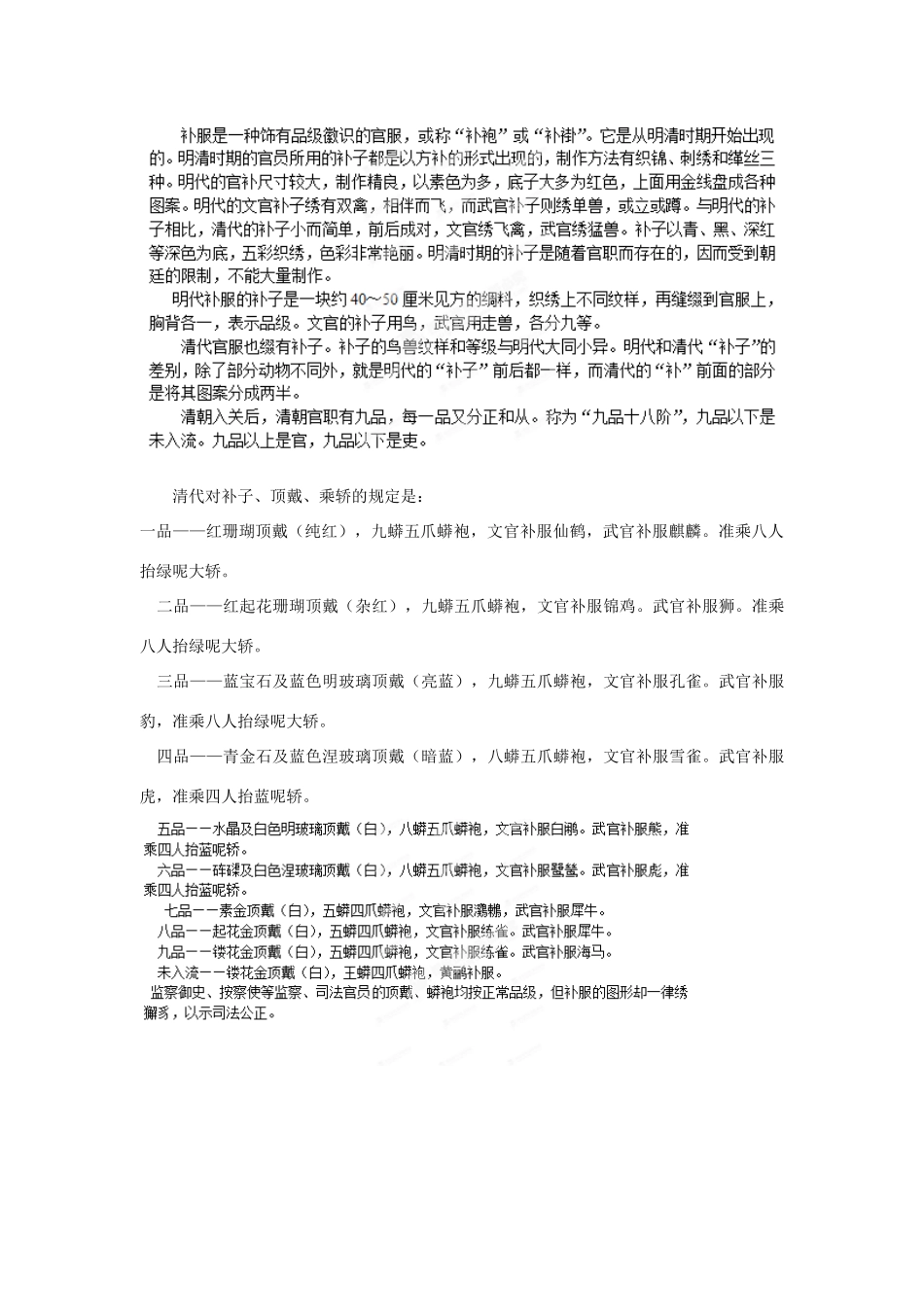 浙江省奉化中学校高中语文 第5讲 清代官服（3课时）教案 苏教版《中国古代文化常识选读》_第2页