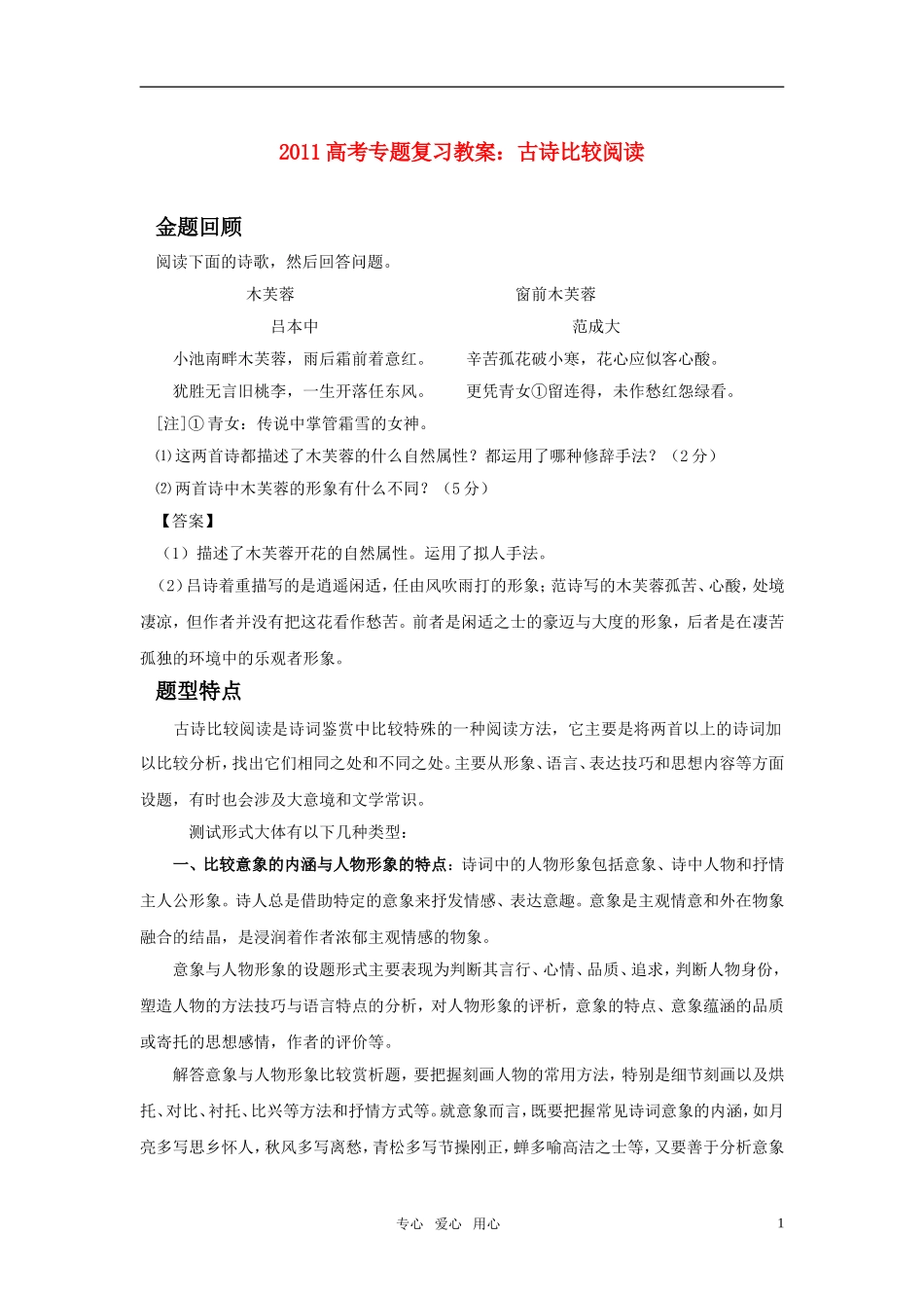 2011年高考语文专题复习教案 古诗比较阅读_第1页