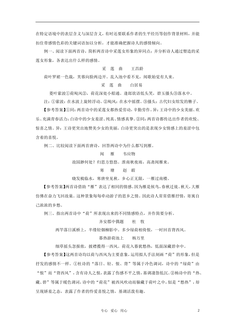 2011年高考语文专题复习教案 古诗比较阅读_第2页