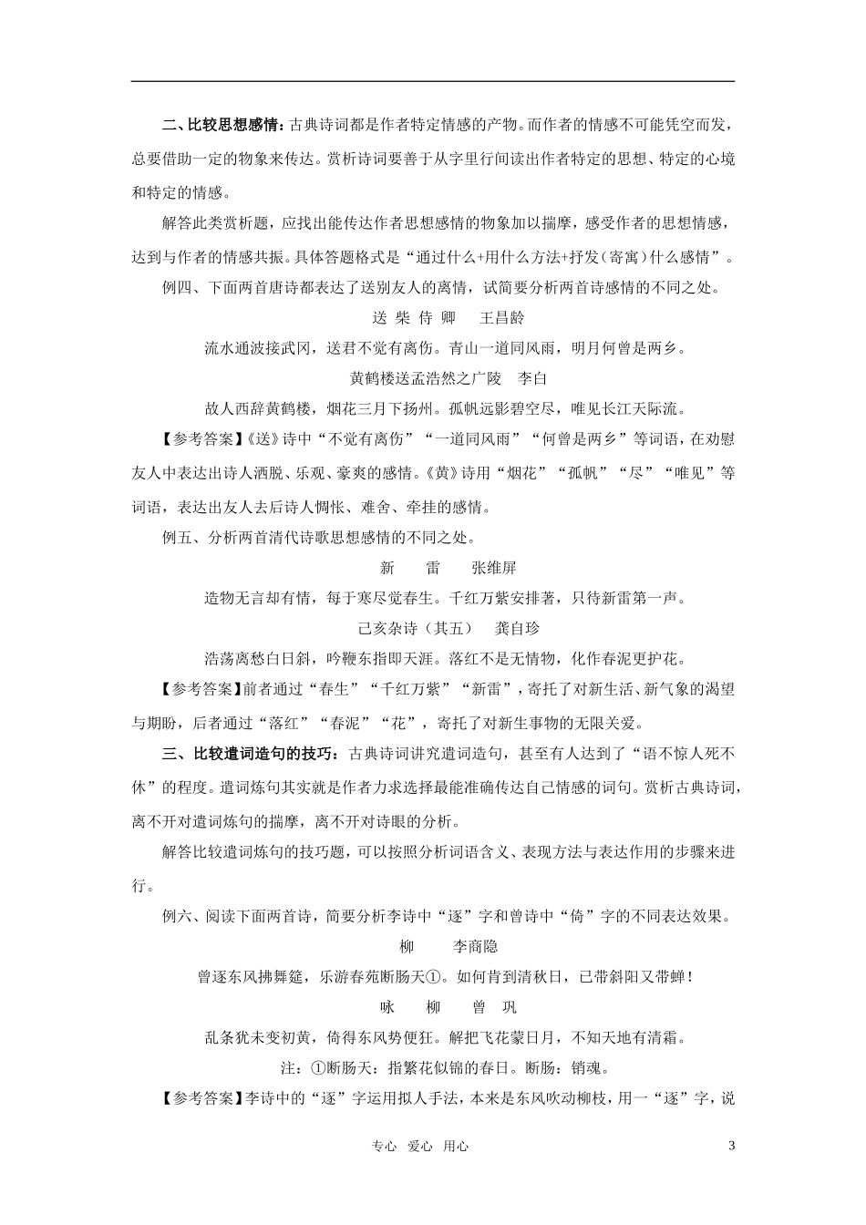 2011年高考语文专题复习教案 古诗比较阅读_第3页