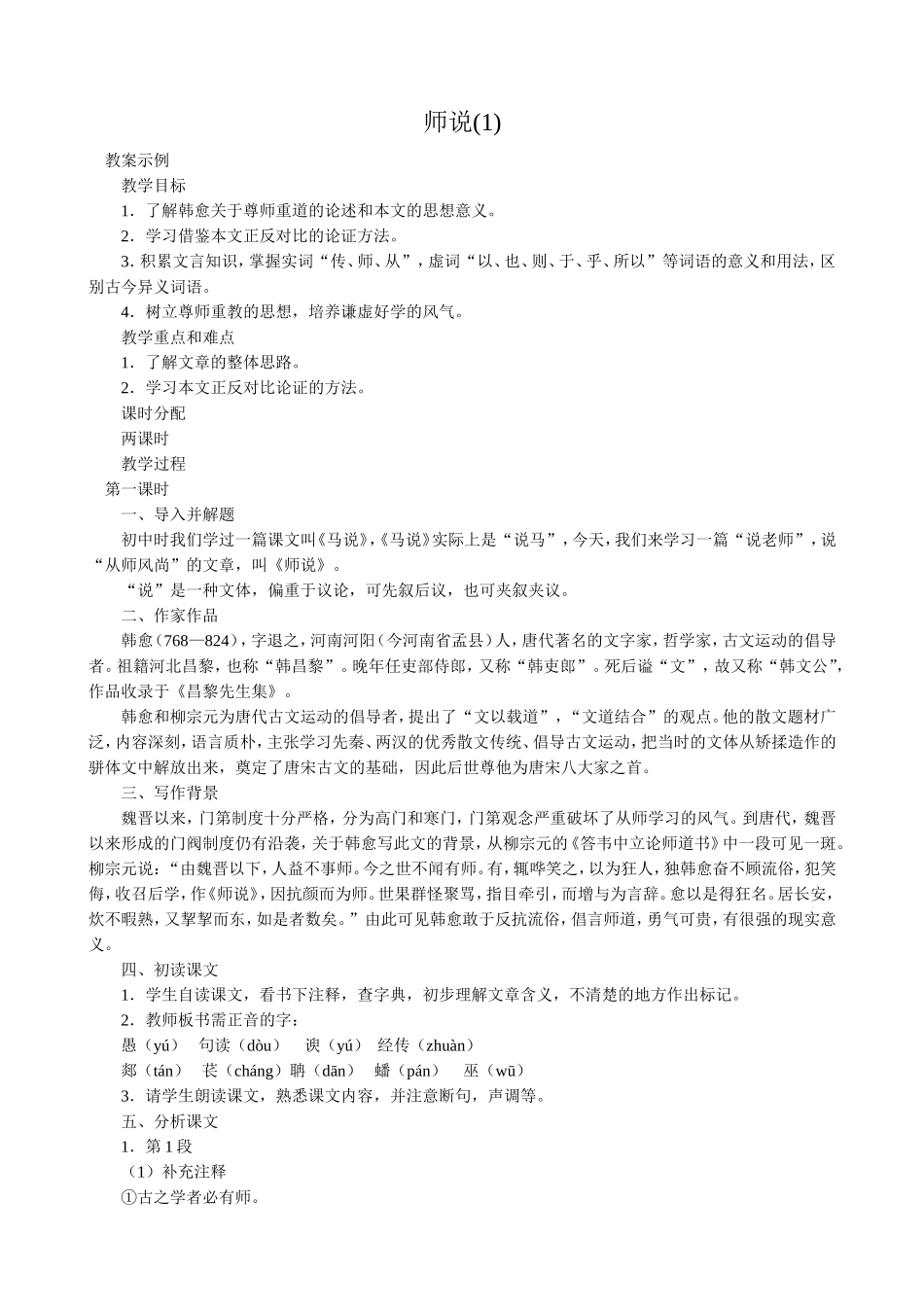 语文版高中语文第四册 师说(4)_第1页