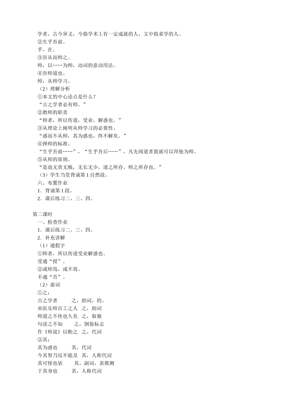 语文版高中语文第四册 师说(4)_第2页