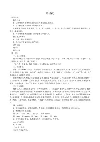 语文版高中语文第四册 师说(4)