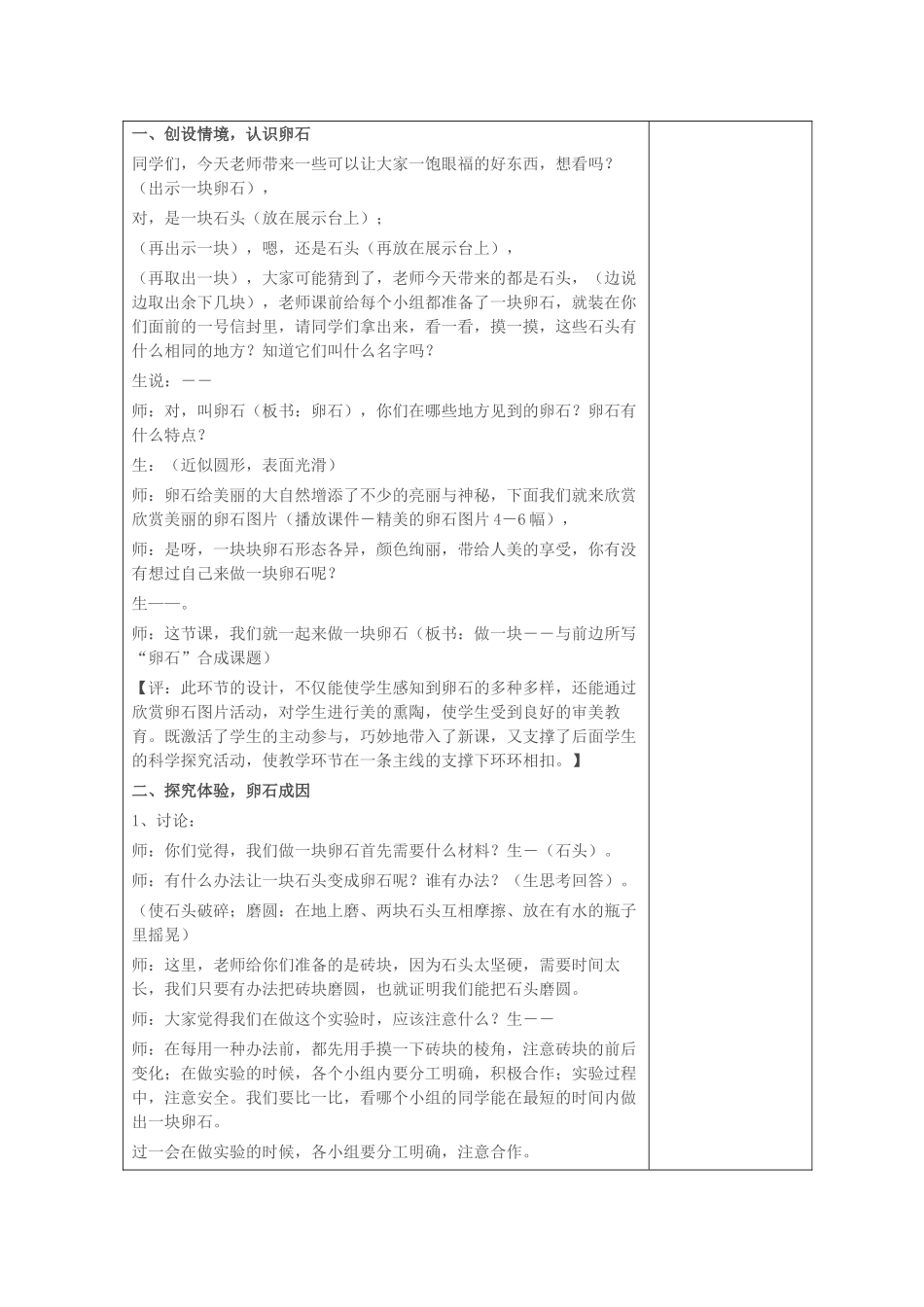 五年级科学上册 第一单元 地球和地表的变化 4《做一块卵石》教案 青岛版六三制-青岛版小学五年级上册自然科学教案_第2页