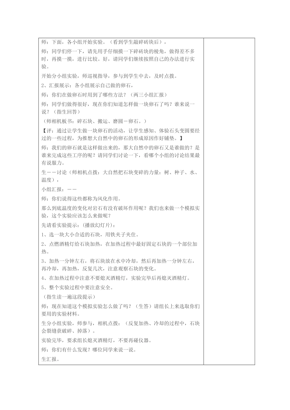 五年级科学上册 第一单元 地球和地表的变化 4《做一块卵石》教案 青岛版六三制-青岛版小学五年级上册自然科学教案_第3页