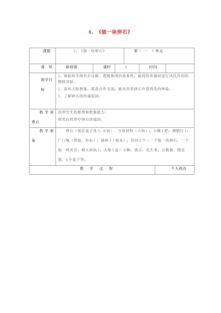 五年级科学上册 第一单元 地球和地表的变化 4《做一块卵石》教案 青岛版六三制-青岛版小学五年级上册自然科学教案