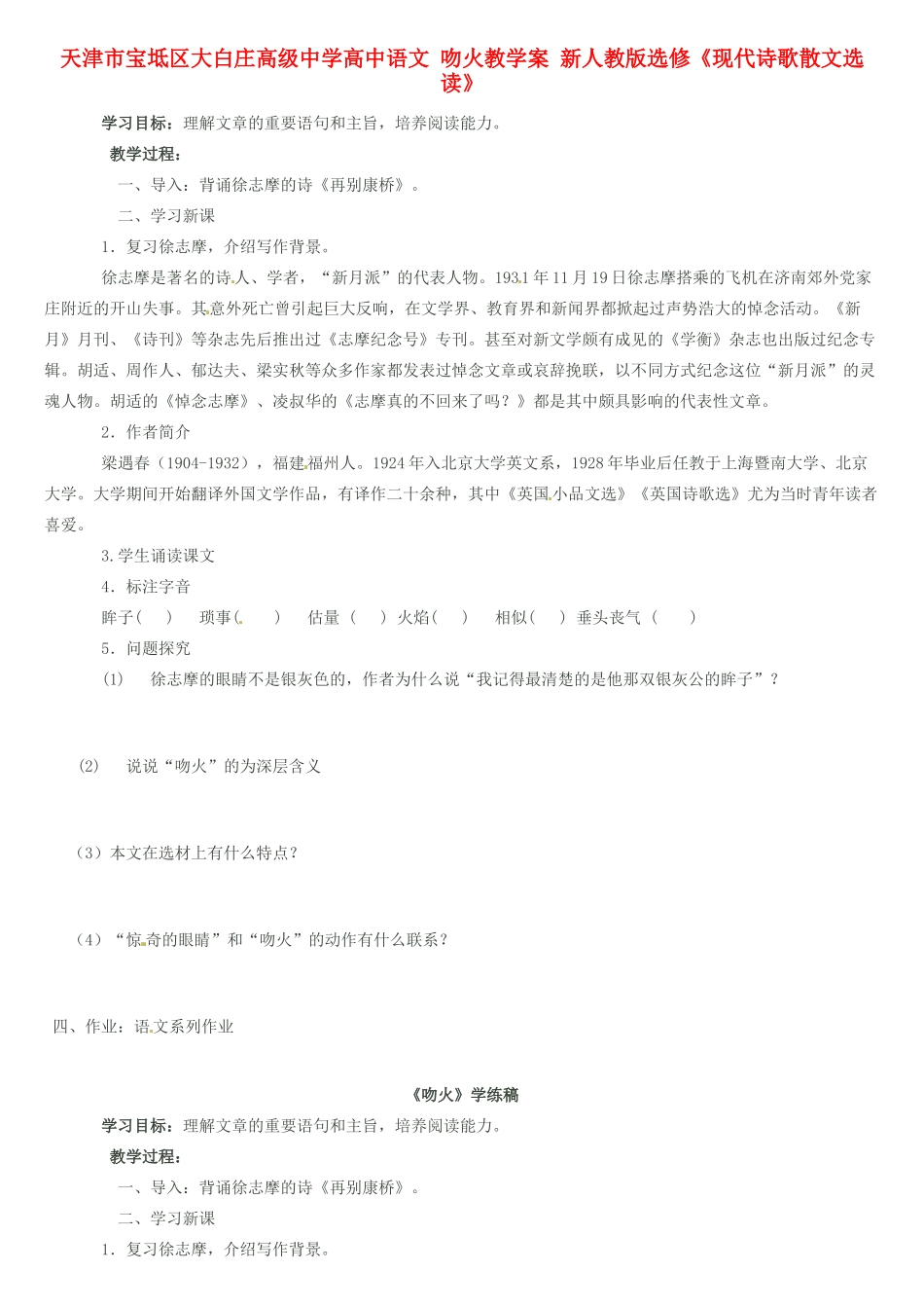 天津市宝坻区大白庄高级中学高中语文 吻火教学案 新人教版选修《现代诗歌散文选读》_第1页