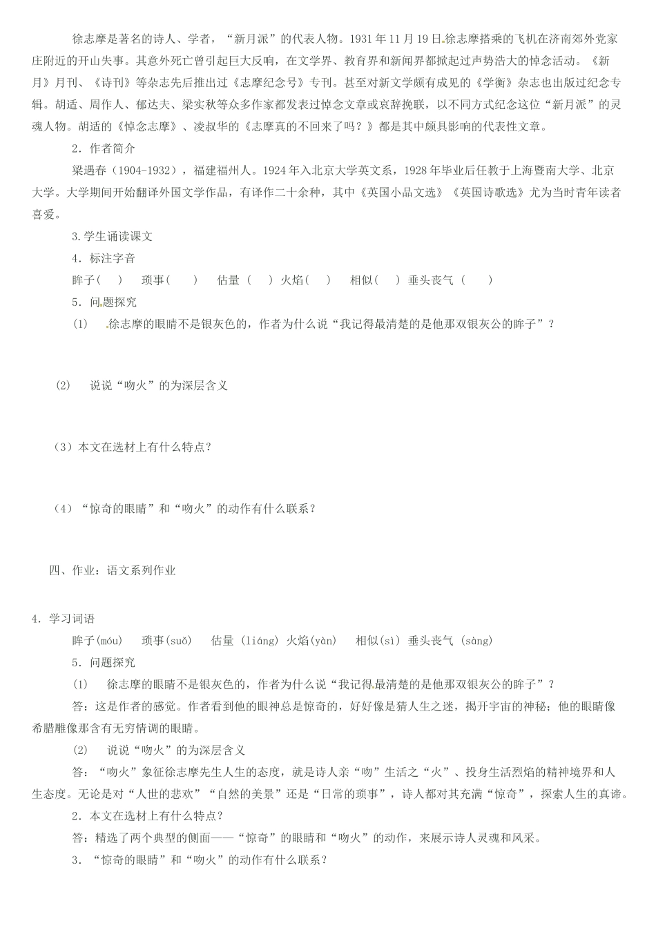 天津市宝坻区大白庄高级中学高中语文 吻火教学案 新人教版选修《现代诗歌散文选读》_第2页