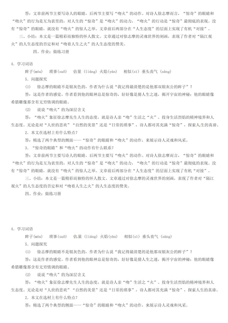 天津市宝坻区大白庄高级中学高中语文 吻火教学案 新人教版选修《现代诗歌散文选读》_第3页