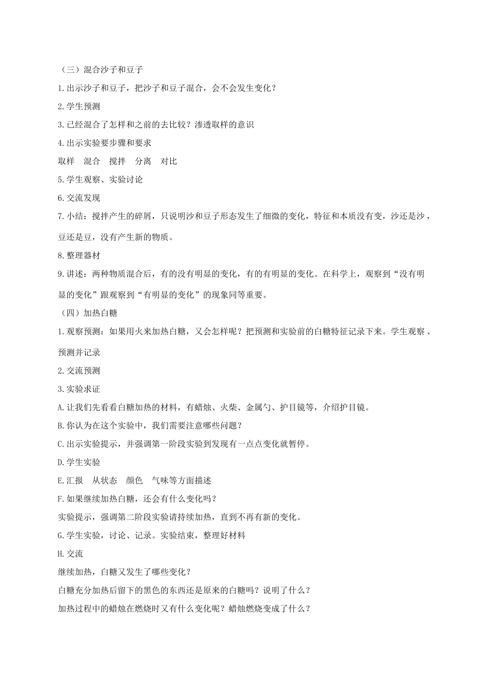 六年级科学下册 第二单元 物质的变化 2 物质发生了什么变化教案 教科版-教科版小学六年级下册自然科学教案_第2页