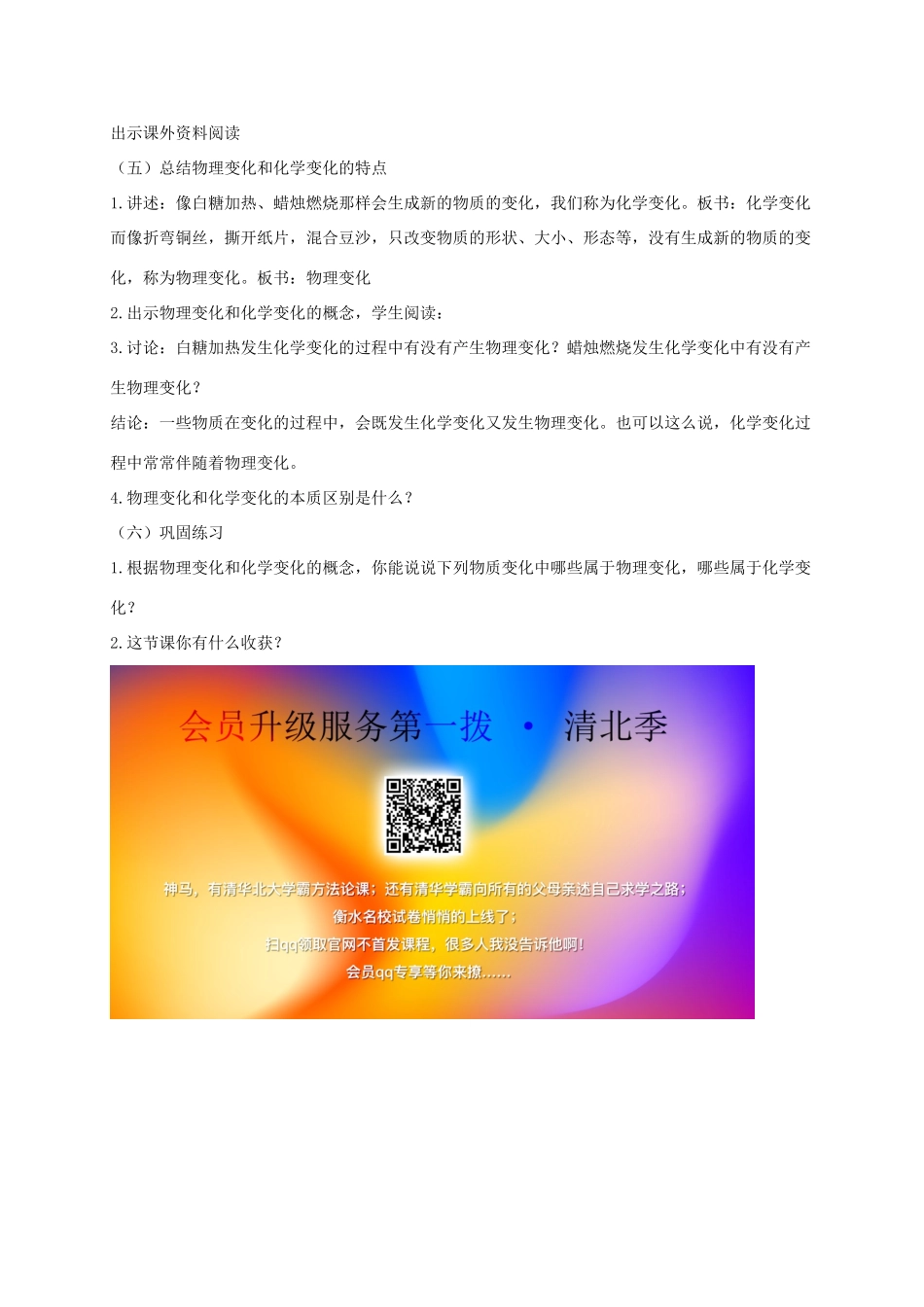 六年级科学下册 第二单元 物质的变化 2 物质发生了什么变化教案 教科版-教科版小学六年级下册自然科学教案_第3页
