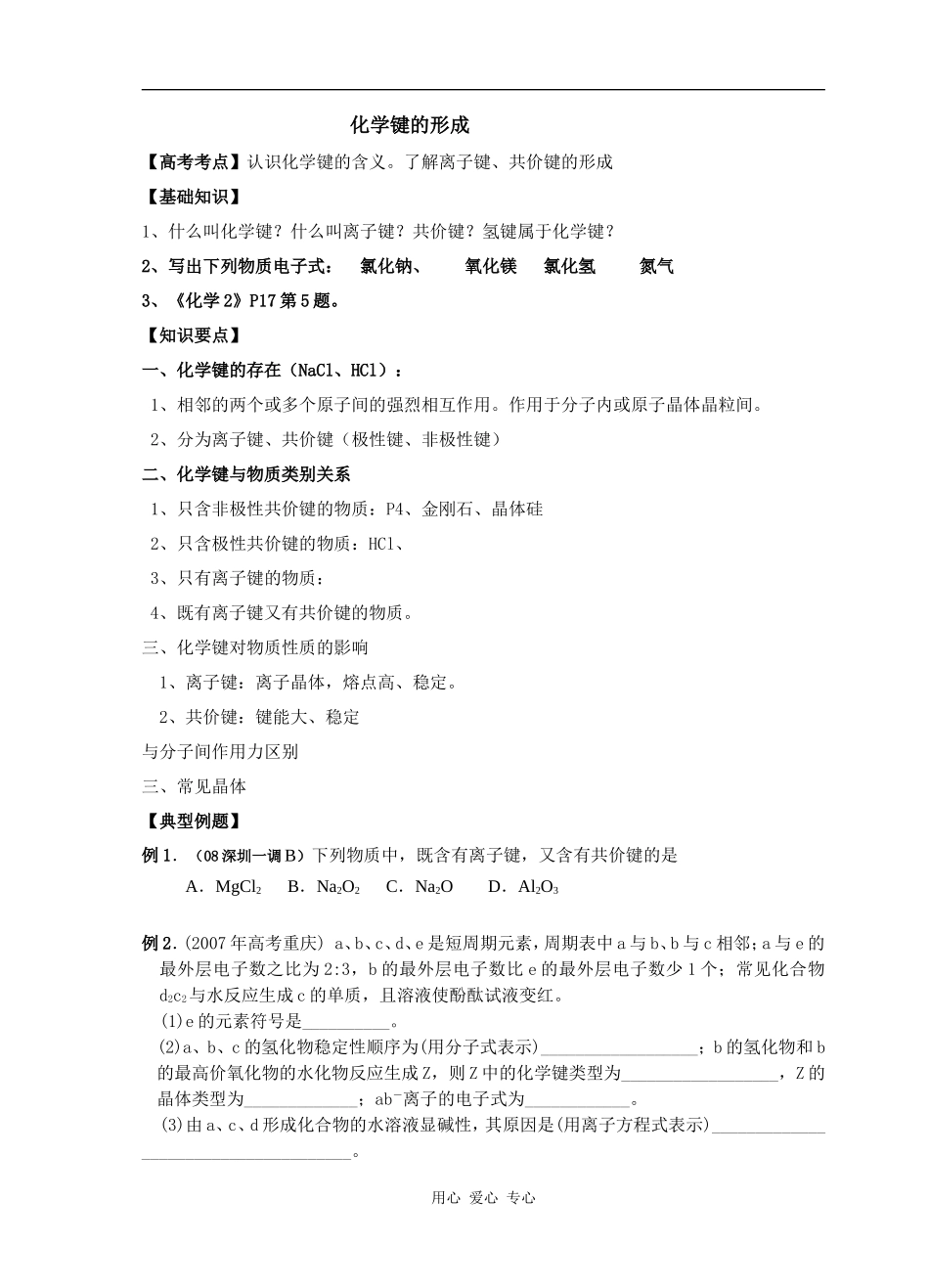 专题 原子结构化学键11_第1页