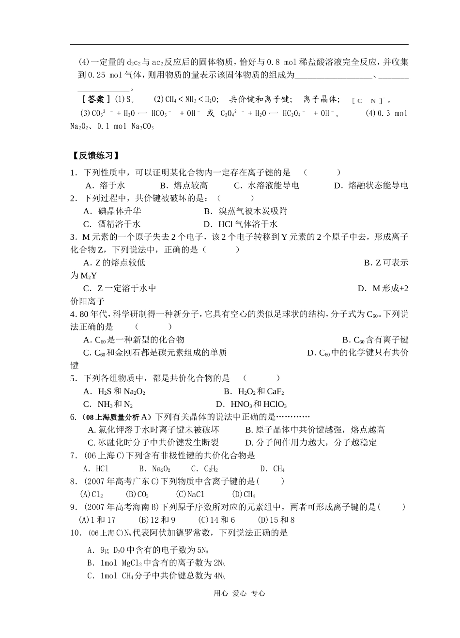 专题 原子结构化学键11_第2页