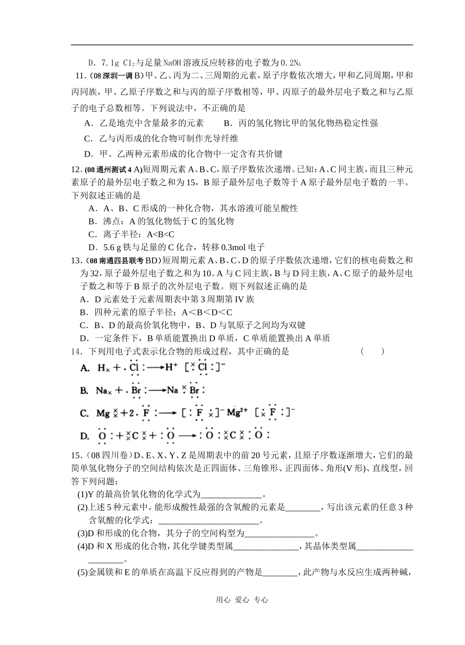 专题 原子结构化学键11_第3页