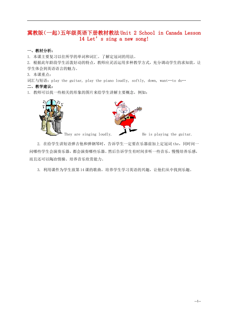 五年级英语下册Unit 2 Lesson 14(1)教材教法 冀教版（一起）_第1页