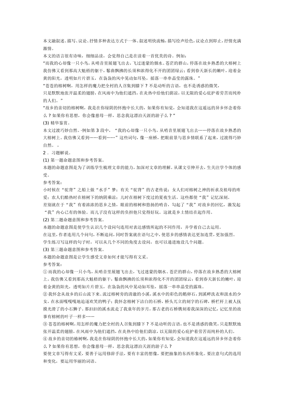 粤教版高中语文必修二故乡的榕树教案_第2页