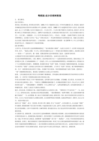 粤教版高中语文必修二故乡的榕树教案