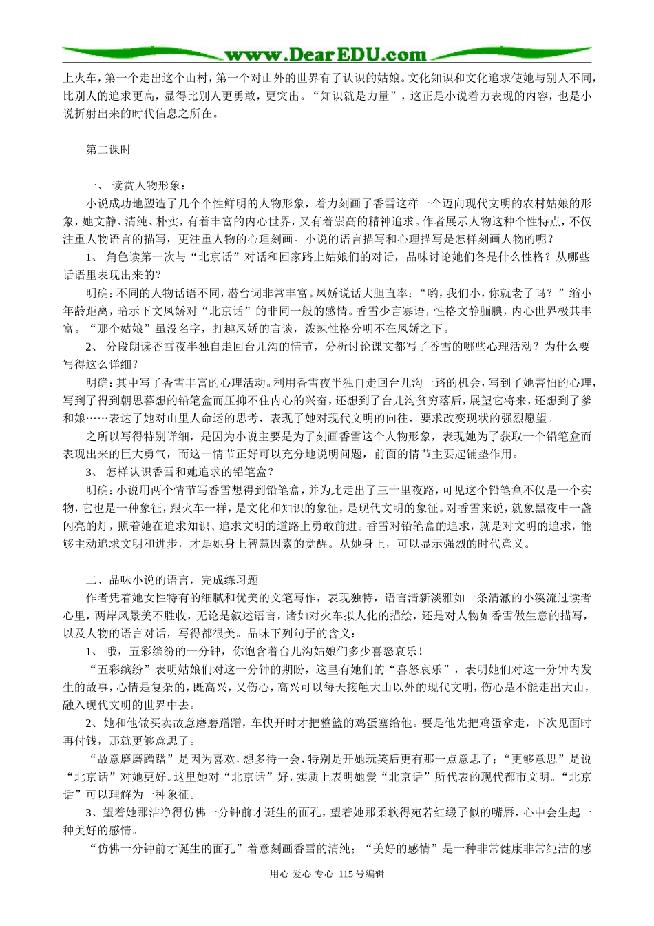 新人教版高中语文必修5哦，香雪1_第2页