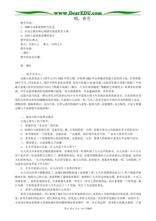 新人教版高中语文必修5哦，香雪1
