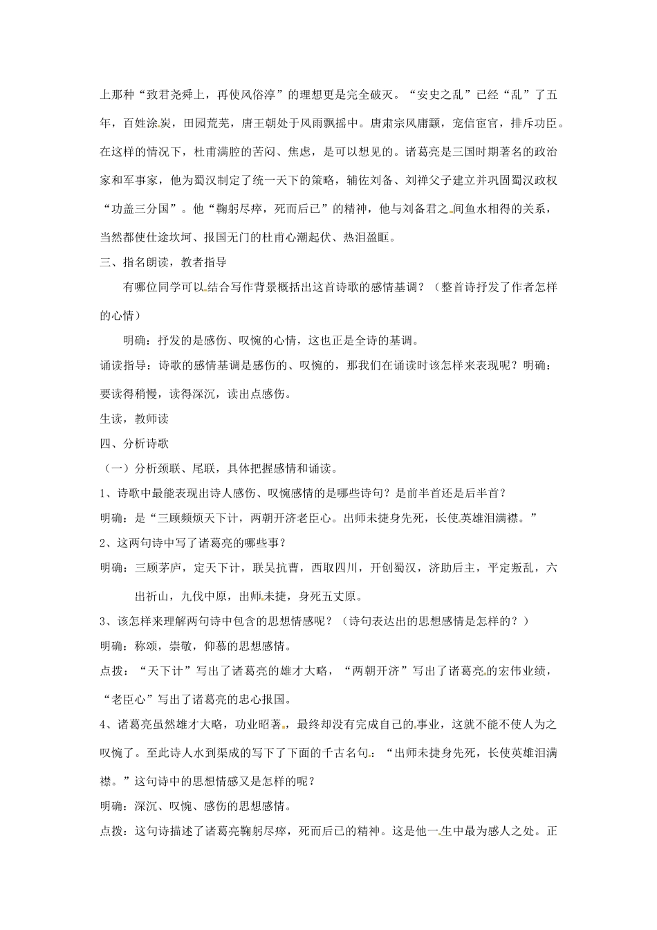 新疆布尔津县高级中学高中语文 蜀相教案 新人教版选修《中国古代诗歌散文欣赏》_第2页