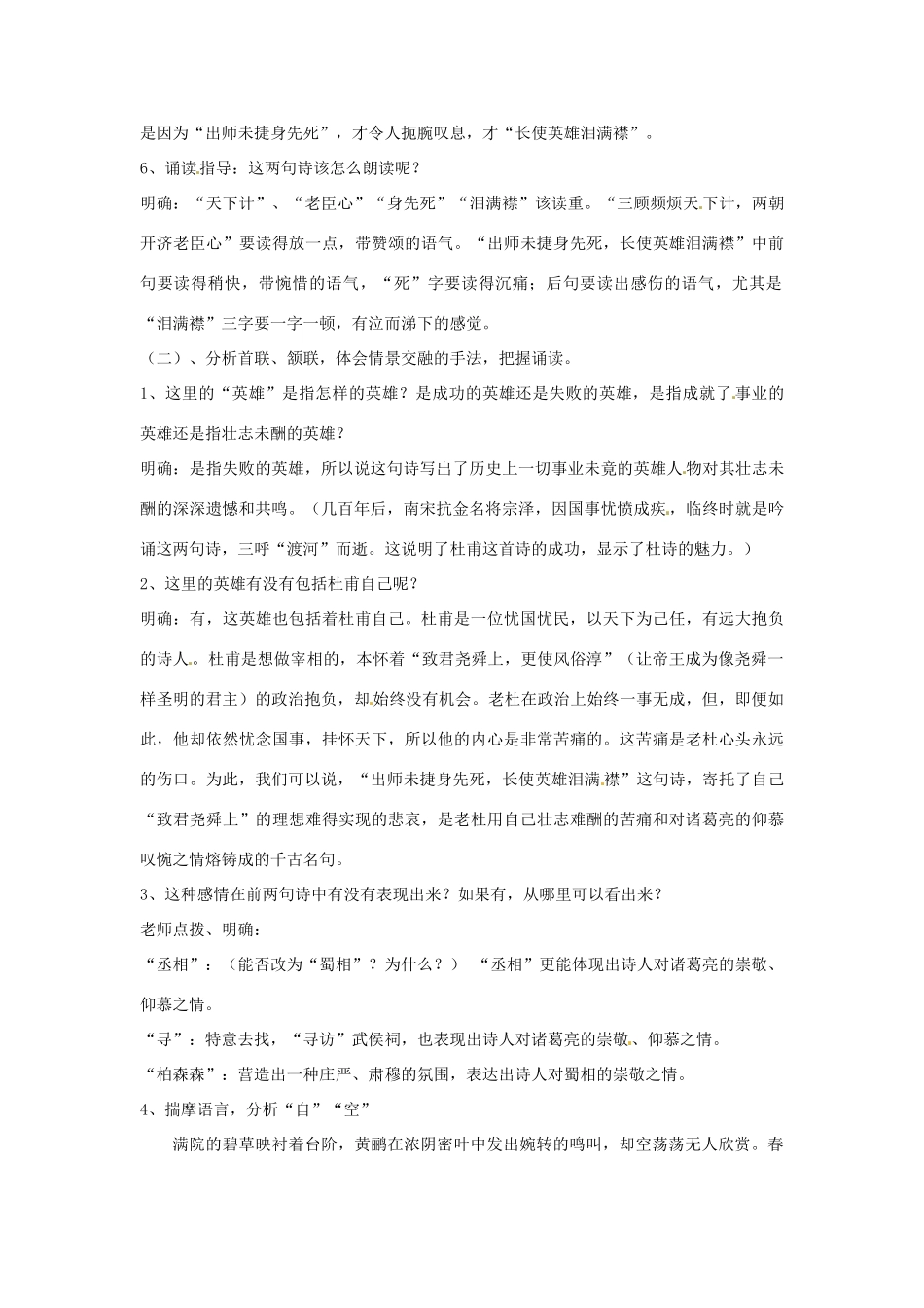 新疆布尔津县高级中学高中语文 蜀相教案 新人教版选修《中国古代诗歌散文欣赏》_第3页