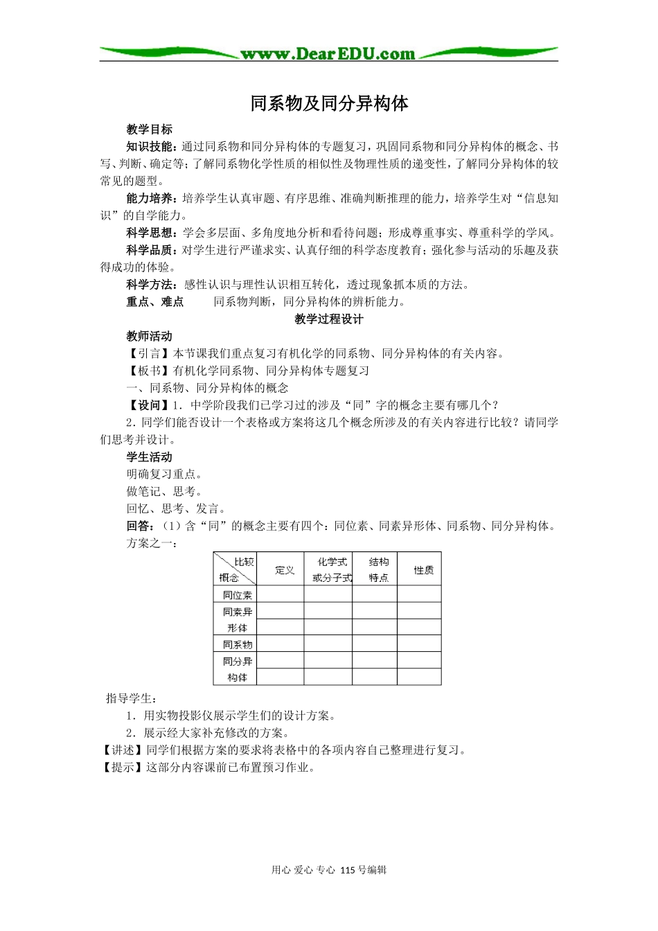 同系物及同分异构体专题复习教案_第1页