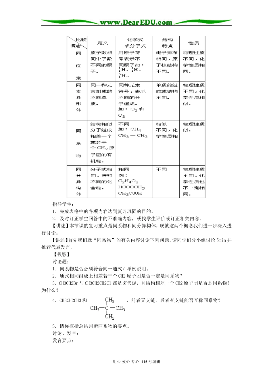 同系物及同分异构体专题复习教案_第2页