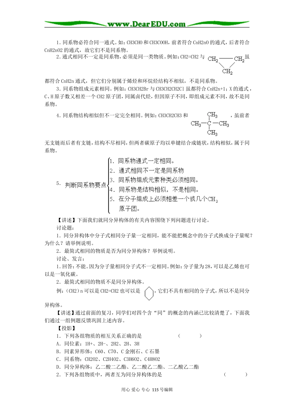 同系物及同分异构体专题复习教案_第3页