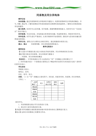 同系物及同分异构体专题复习教案