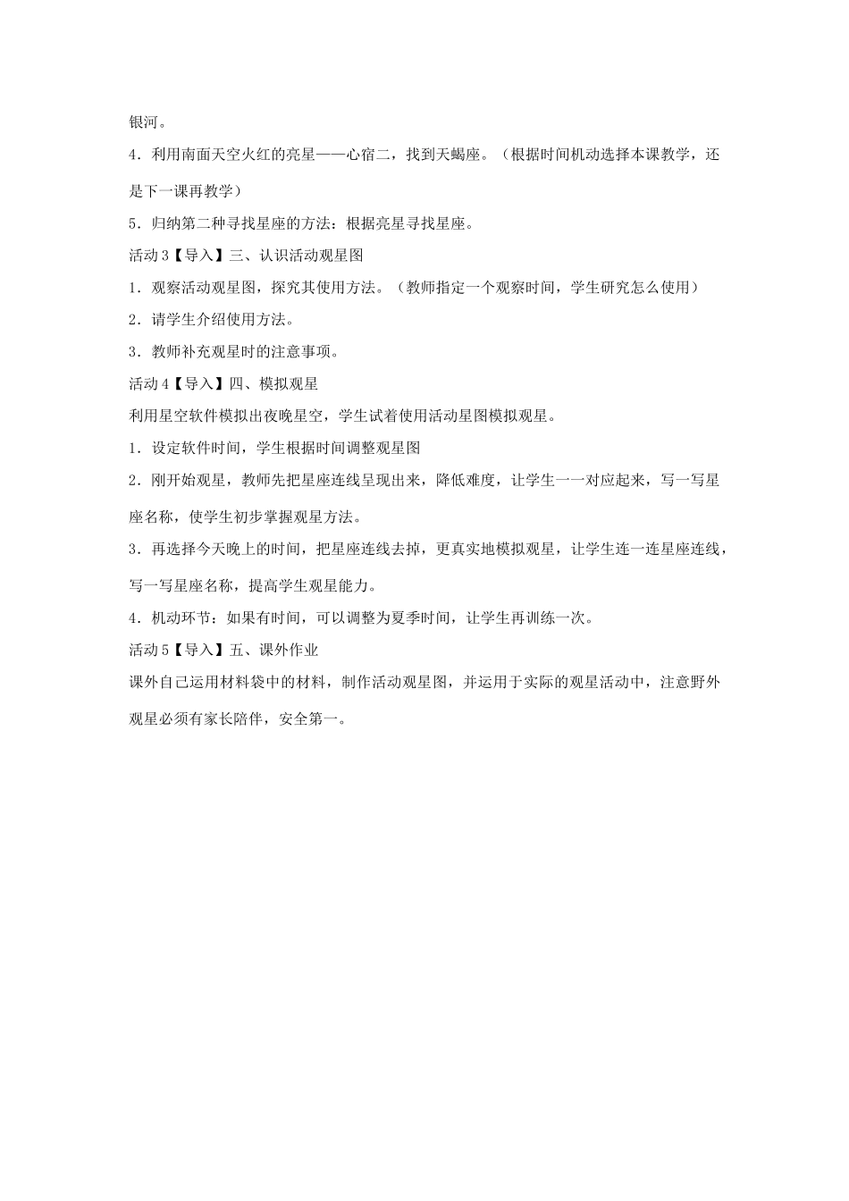 六年级科学下册 第三单元 宇宙 7在星空中（二）教学设计2 教科版-教科版小学六年级下册自然科学教案_第2页