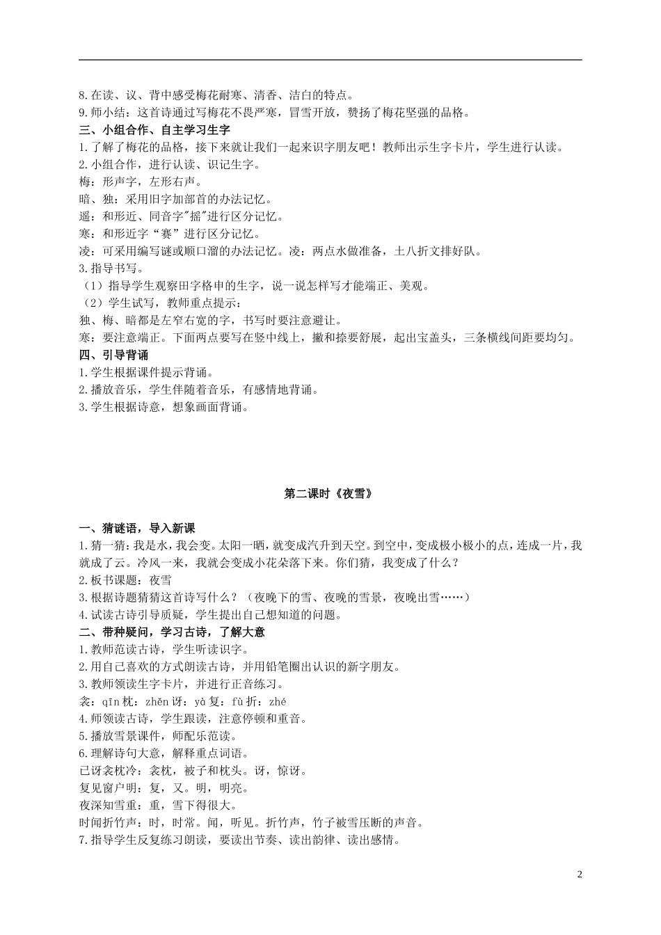二年级语文上册 古诗两首 3教案 语文S版_第2页