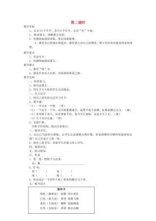 二年级语文上册 15 岁月 贺年片（第2课时）教案 北师大版-北师大版小学二年级上册语文教案