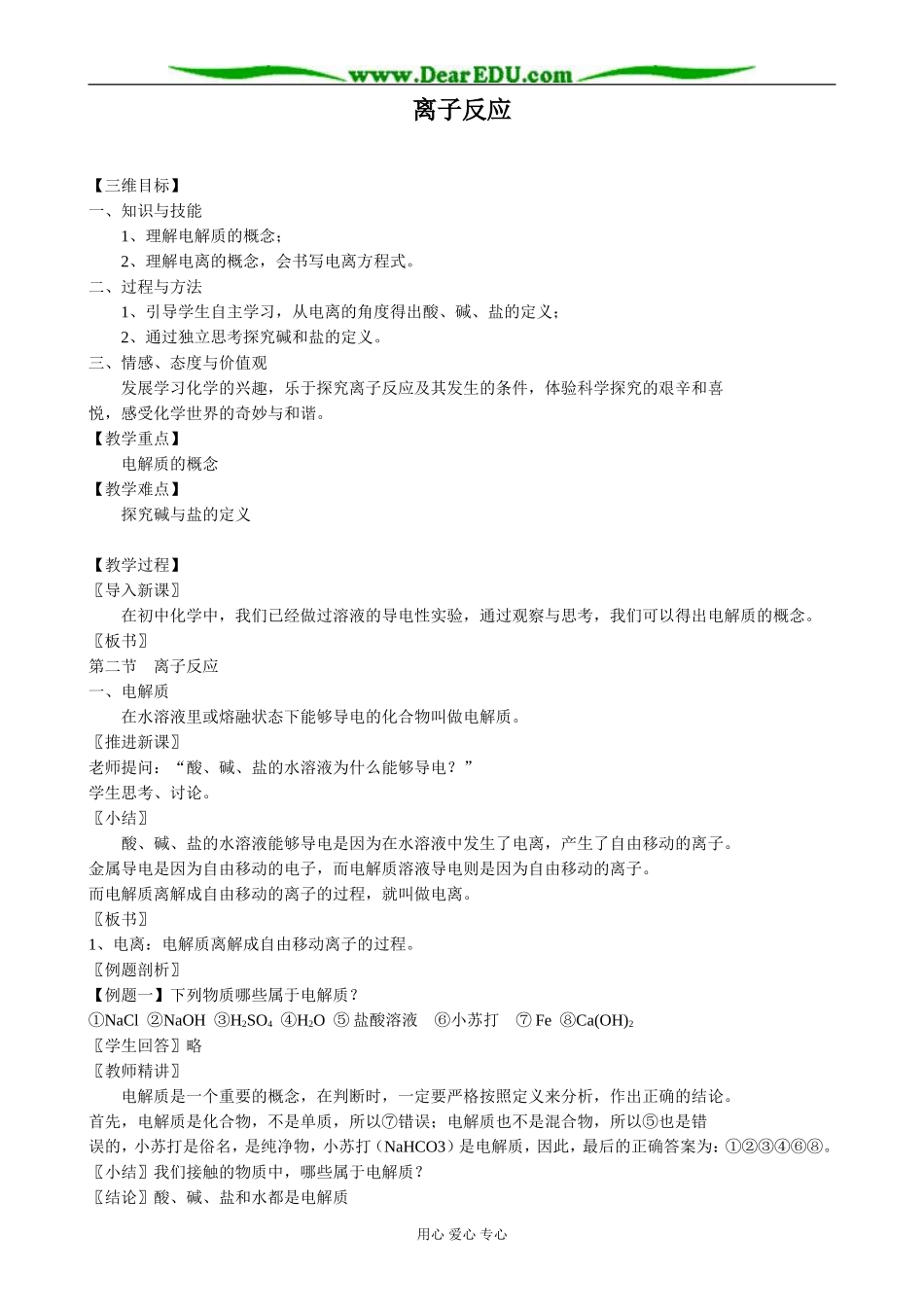新人教版高中化学必修1离子反应(1)_第1页
