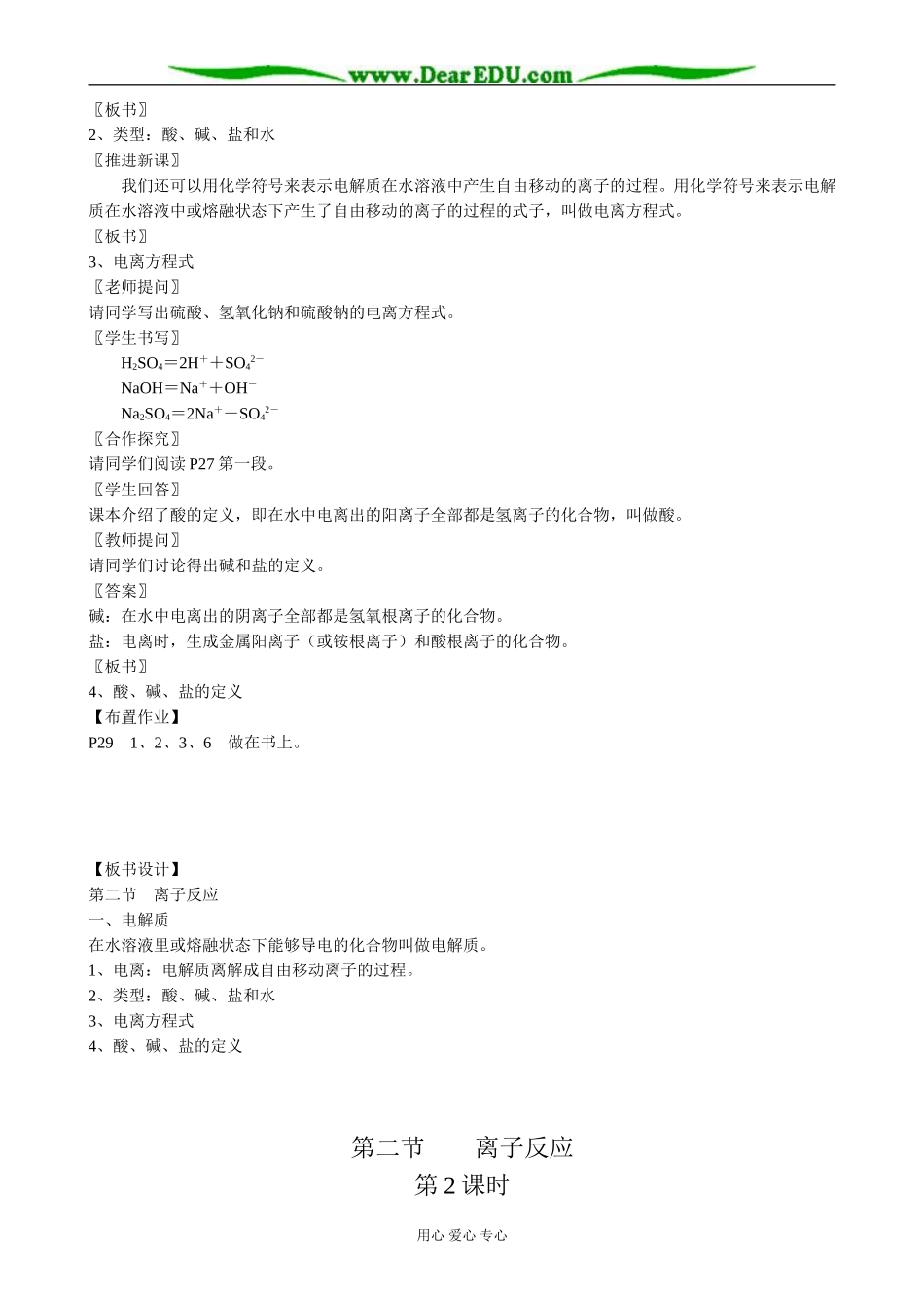 新人教版高中化学必修1离子反应(1)_第2页