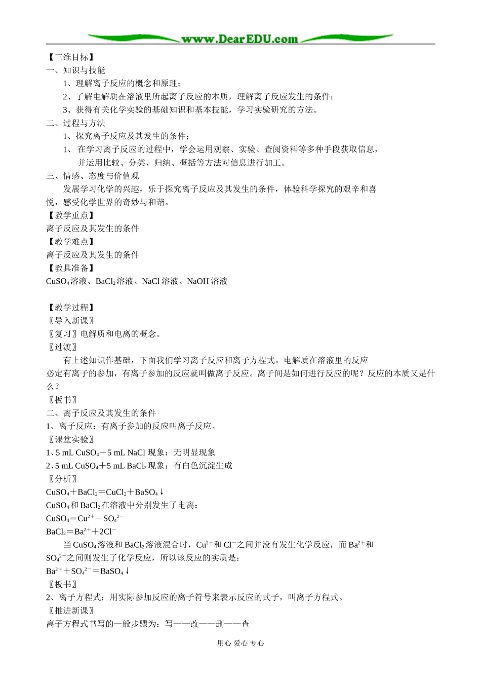 新人教版高中化学必修1离子反应(1)_第3页