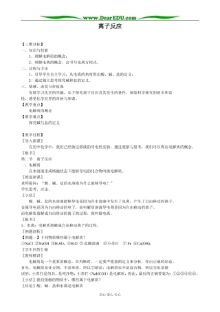 新人教版高中化学必修1离子反应(1)