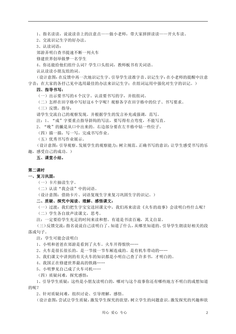 一年级语文下册  火车的故事教案 人教新课标版_第2页