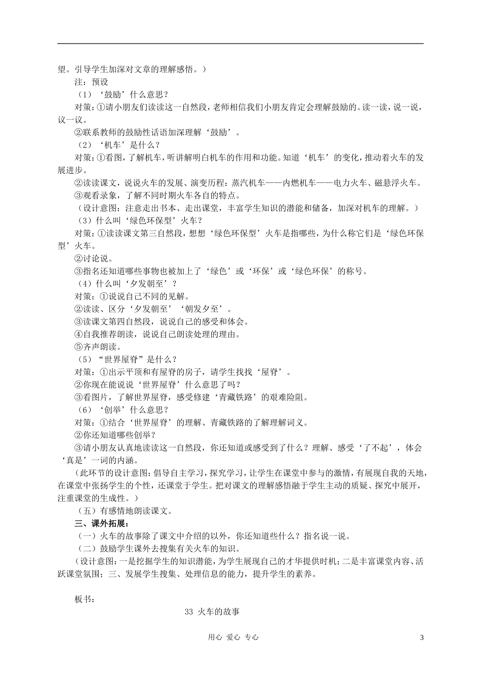 一年级语文下册  火车的故事教案 人教新课标版_第3页