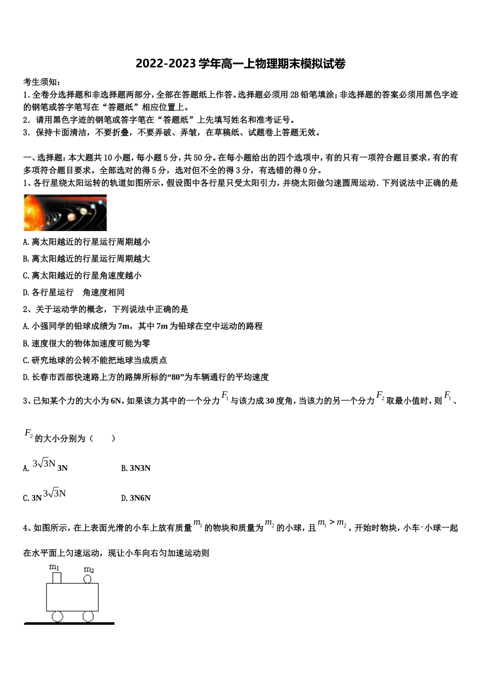 2022年福建省平和县第一中学高一物理第一学期期末达标检测试题含解析_第1页