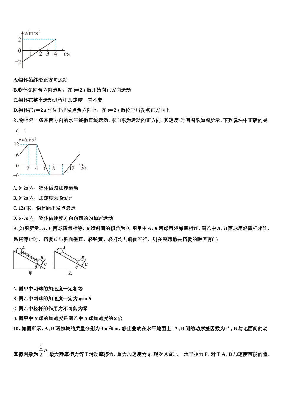 2022年福建省平和县第一中学高一物理第一学期期末达标检测试题含解析_第3页