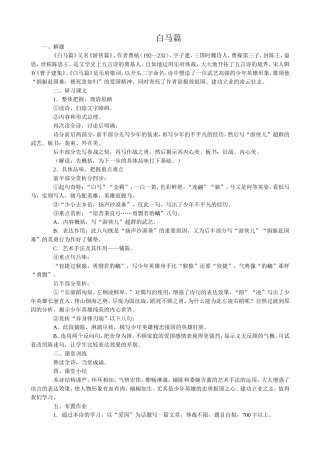 语文版高中语文第四册 白马篇