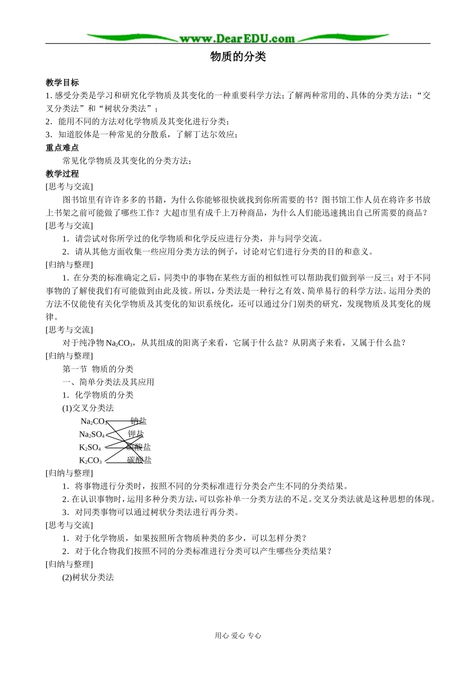 新人教版高中化学必修1物质的分类(3)_第1页